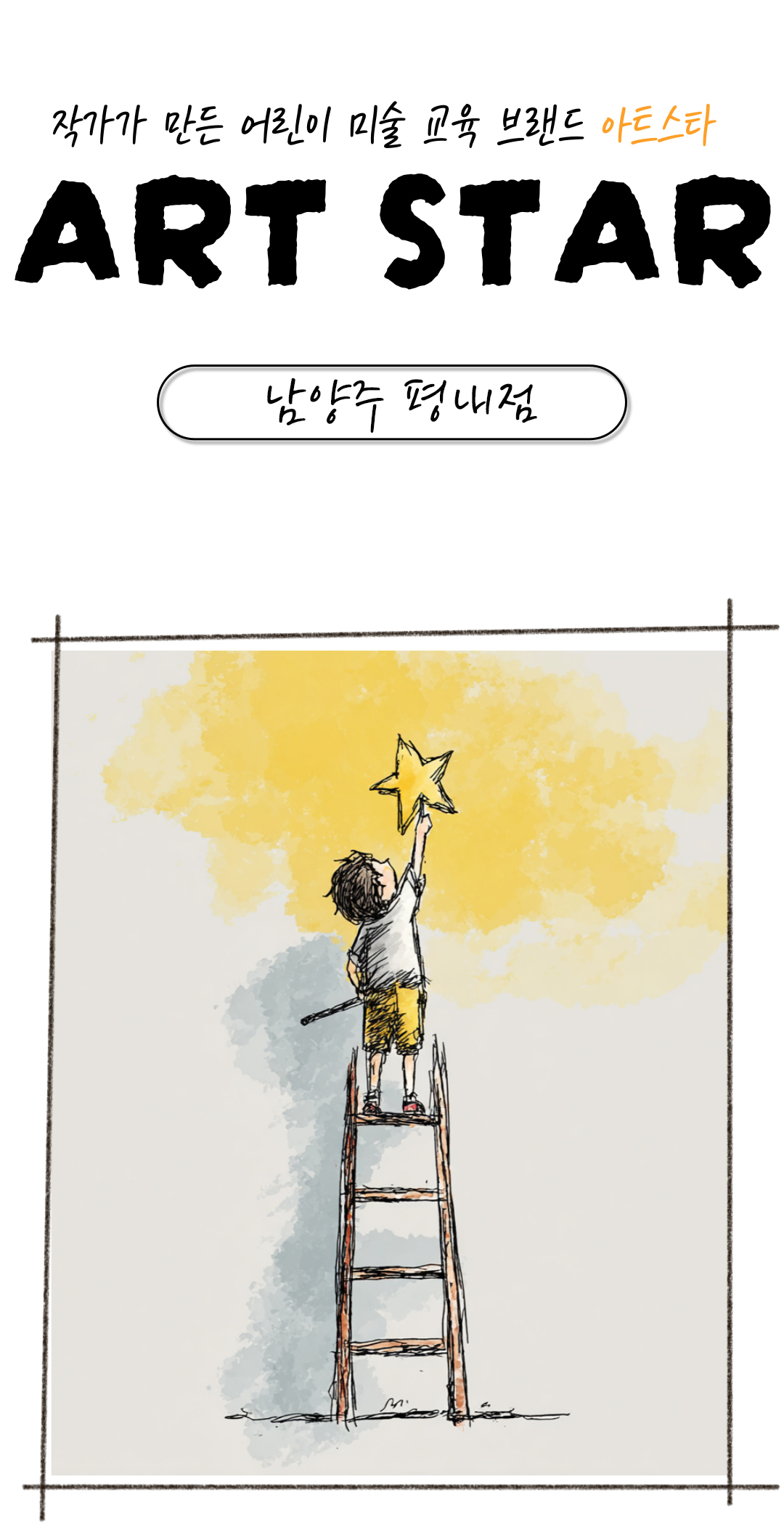  남양주 평내점 상담문의 : 031-592-3388